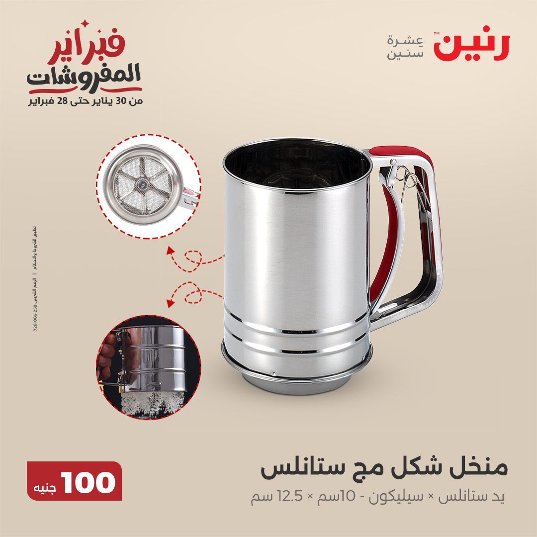 raneen offers from 11feb to 11feb 2025 عروض رنين من 11 فبراير حتى 11 فبراير 2025 صفحة رقم 73